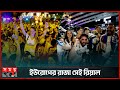 স্পেনে বার্সা সমর্থকদের খুঁজছে রিয়াল সমর্থকরা! | Real Madrid win | Fans Celebrate | Somoy TV