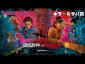 【DBD】マカロニのキラ活 熟練🏆ナイト