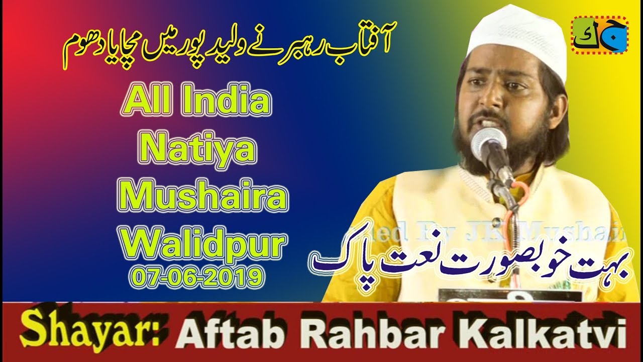 Aftab Rahbar Kalkatvi All India Natiya Mushaira Walidpura Mau 2019