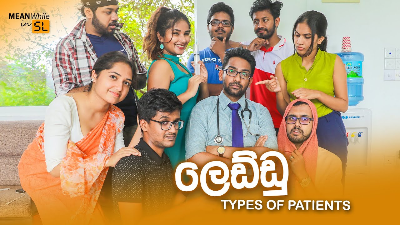 ලෙඩ්ඩු (Types of Patients)