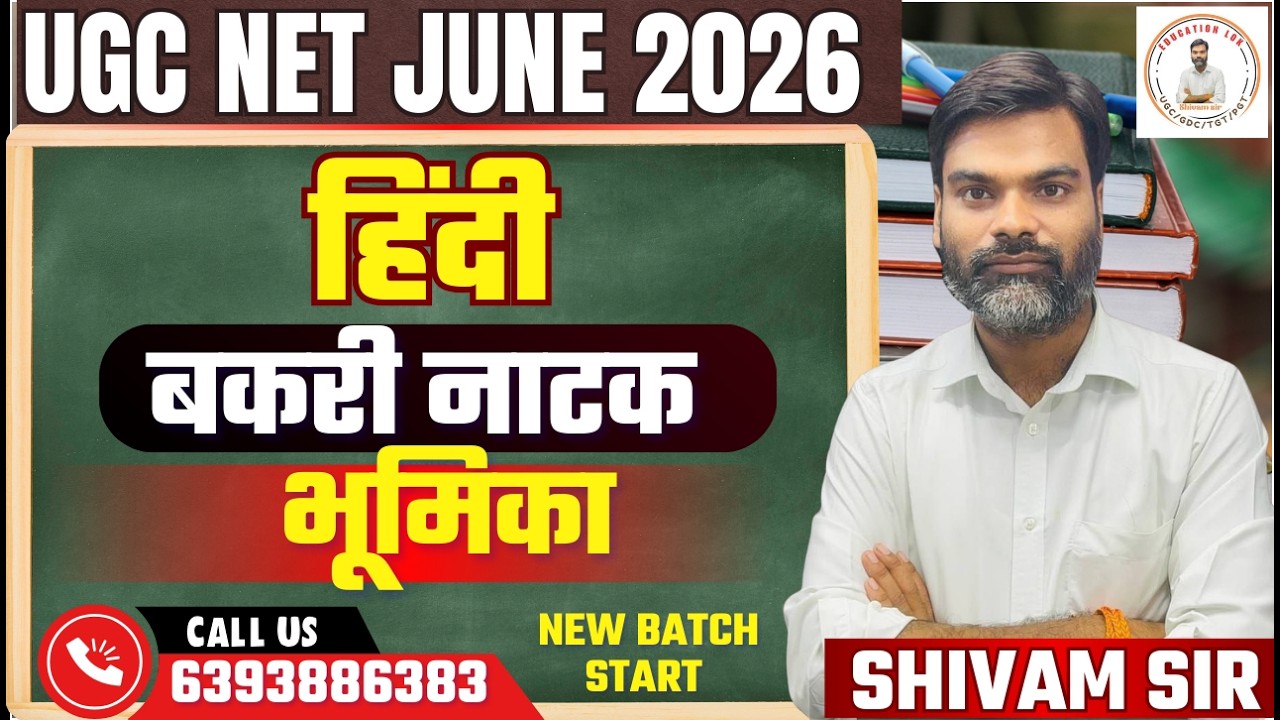 बकरी नाटक  भूमिका || UGC NET EXAM 2024।mppsc ASS PRO।हिन्दी निबंध।net hindi class