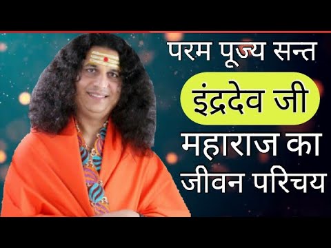       Biography of Indradev ji Maharaj