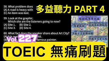 Day 227 多益聽力 Part 4 隱藏珍寶 雕塑秘密 無痛刷題 突破多益 TOEIC成績 3分鐘速戰 #多益聽力 #多益 #toeic part4 #多益聽力練習 #托业
