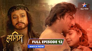 FULL EPISODE 12 || The Adventures Of Hatim ||   Kaali duniya ka khaatma#adventure #starbharat