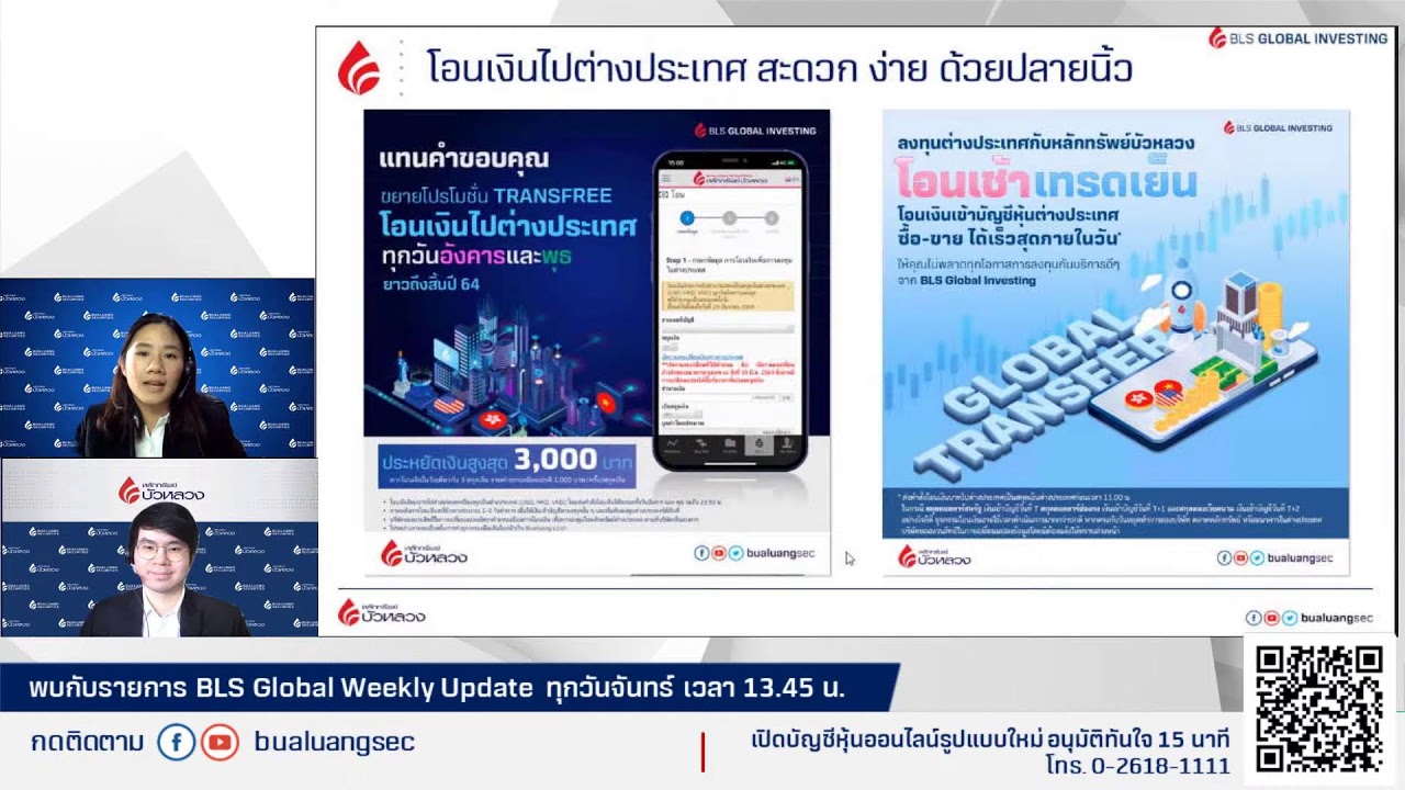 EP.66 WMG แจ่ม ฮ่องกง เวียดนามฟื้น by BLS Global Weekly Update (06-09-21)