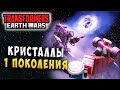 КРИСТАЛЛЫ 1-ГО ПОКОЛЕНИЯ!!! Трансформеры Войны на Земле Transformers Earth Wars #157