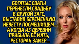 видео: Богатые сваты перенесли свадьбу в другой ЗАГС, выставив беременную невесту посмешищем… А когда из... картинка: Богатые сваты перенесли свадьбу в другой ЗАГС, выставив беременную невесту посмешищем… А когда из...