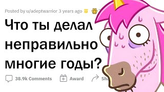видео: ЖЕСТЬ, я все время делал ЭТО НЕПРАВИЛЬНО! картинка: ЖЕСТЬ, я все время делал ЭТО НЕПРАВИЛЬНО!