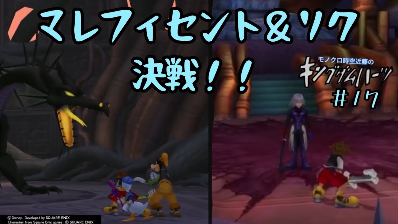 【ゲーム実況】キングダムハーツを久しぶりにやる！ ＃１７