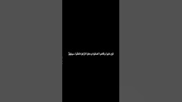 دقيقه من القرآن الكريم سورة التوبة ماهر المعيقلي #explore #religion #قرآن #fashion #قرآن_كريم