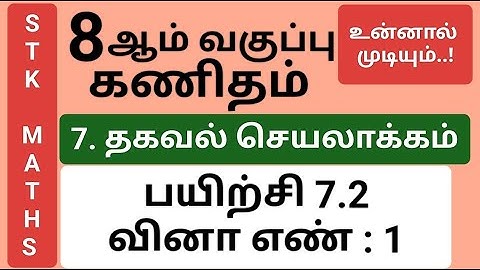 8th Maths Tamil Medium Chapter 7 Exercise 7.2 Sum 1 #8th_maths_tamil_medium