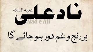 Nad e Ali With Urdu Translation/ Nad e Ali / ناد علی ||Zameer Voice
