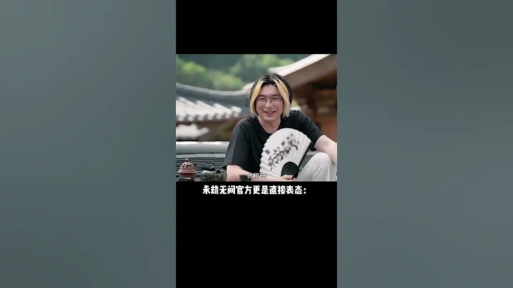 永劫无间：这才是真正对待外挂的态度！#永劫无间 - 天天要闻
