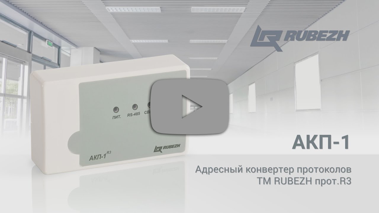 Rubezh r3 датчик