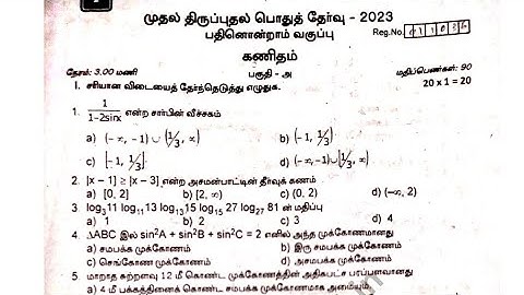 11th maths revision exam question paper 2023|11th maths first revision exam question paper 2023