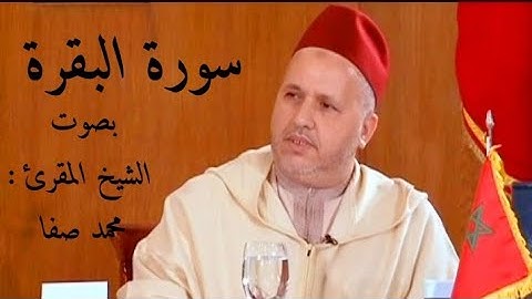 المصحف الشريف-2)-سورة البقرة -ج1- بصوت المقرئ محمد صفا