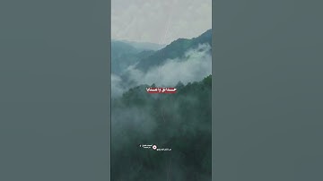 القارئ حسين محسن .إِنَّ لِلْمُتَّقِينَ مَفَازًا حَدَائِقَ وَأَعْنَابًا