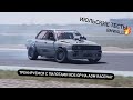 Тренируемся с пилотами RDS GP. Июльские тесты BMWALLE на ADM RACEWAY.