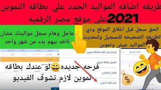 عاجل طريقه اضافه المواليد علي بطاقه التموين علي موقع مصر الرقميه