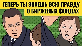 Секреты биржевых фондов и крупных игроков на рынке / Риски инвестиций в ETF