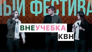 Студенчество: КВН Выпуск 1