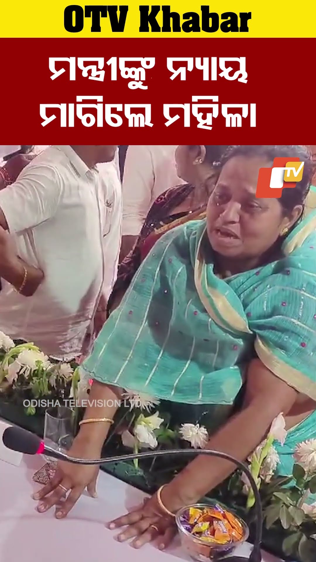 ମନ୍ତ୍ରୀଙ୍କୁ ନ୍ୟାୟ ମାଗିଲେ ମହିଳା #OTV #OdishaTV #Baripada