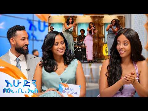 "ምን አገኘህ የተሰኘዉ ዘፈን የእዉነተኛ ታሪክ ነዉ" ሞቅ ያለ ቆይታ ከድምፃዊት ሳሌሚያ ተፈሪ ጋር //በእሁድን በኢቢኤስ//