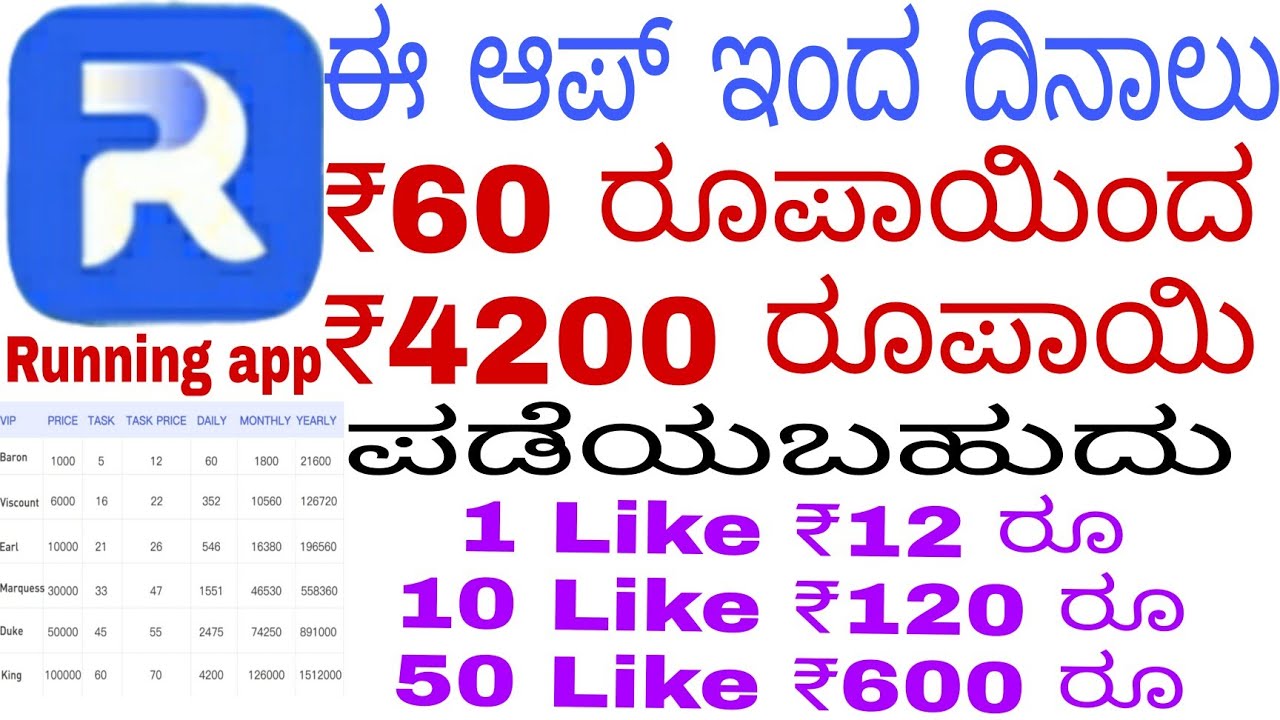 Live Froofe ಈ ಅಪ ಯ ದ ದ ನ ಲ 60 ರ ಪ ಯ ದ 40 ಘಳ ಕ ಮ ಡಬಹ ದ 21 New Running App Best Earn Youtube