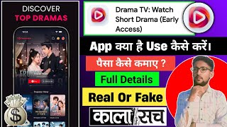 What is Drama TV App and how to use it | How to earn money from Drama TV App | Real or Fake | App... screenshot 1