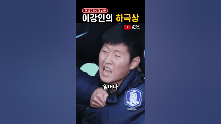 한 축구선수가 밝힌 '이강인 하극상' 전말