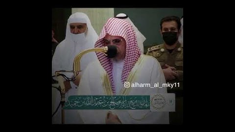 سورة الشرح الشيخ صالح بن حميد