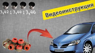 Замена маслосъемных колпачков и проверка зазора в приводе клапанов Nissan Primera P12