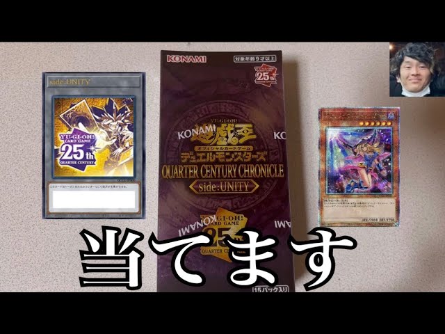 開封動画」遊戯王QUARTER CENTURY CHRONICLE side:UNITYを開封