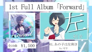[XFD] EO(エオ)  1stFull Album「Forward」