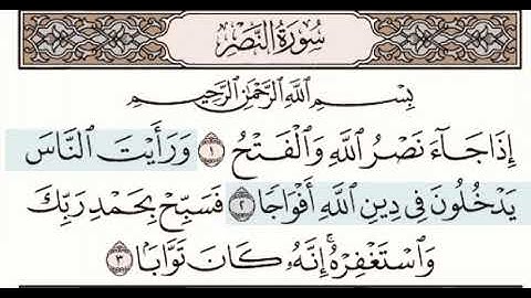 سوره النصر كامله بصوت الشيخ فارس عباد