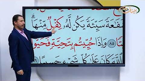 المفردات الصعبة - ص ٩١ القسم الثاني - القارئ مازن الخالدي