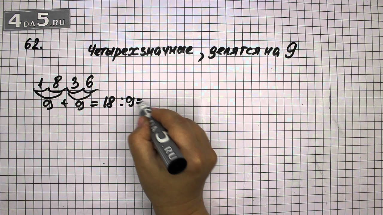 Математика 7 класс упражнение 62. Математика 6 класс упражнение 155. 1 Математика 62 РБ. Прописью страница 4 упражнение 62 67 63 64 65.