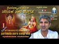 Srimannyayasudha PARIMALA Sara Sangraha | Vyakarana Vishesha Ep 01 |  Vid H. Sathyanarayana Achar