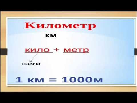 В 1 км 1000 см. Сколько сантиметров. 1000мм в м. Выразите в километрах. Перевести дециметры в сантиметры.