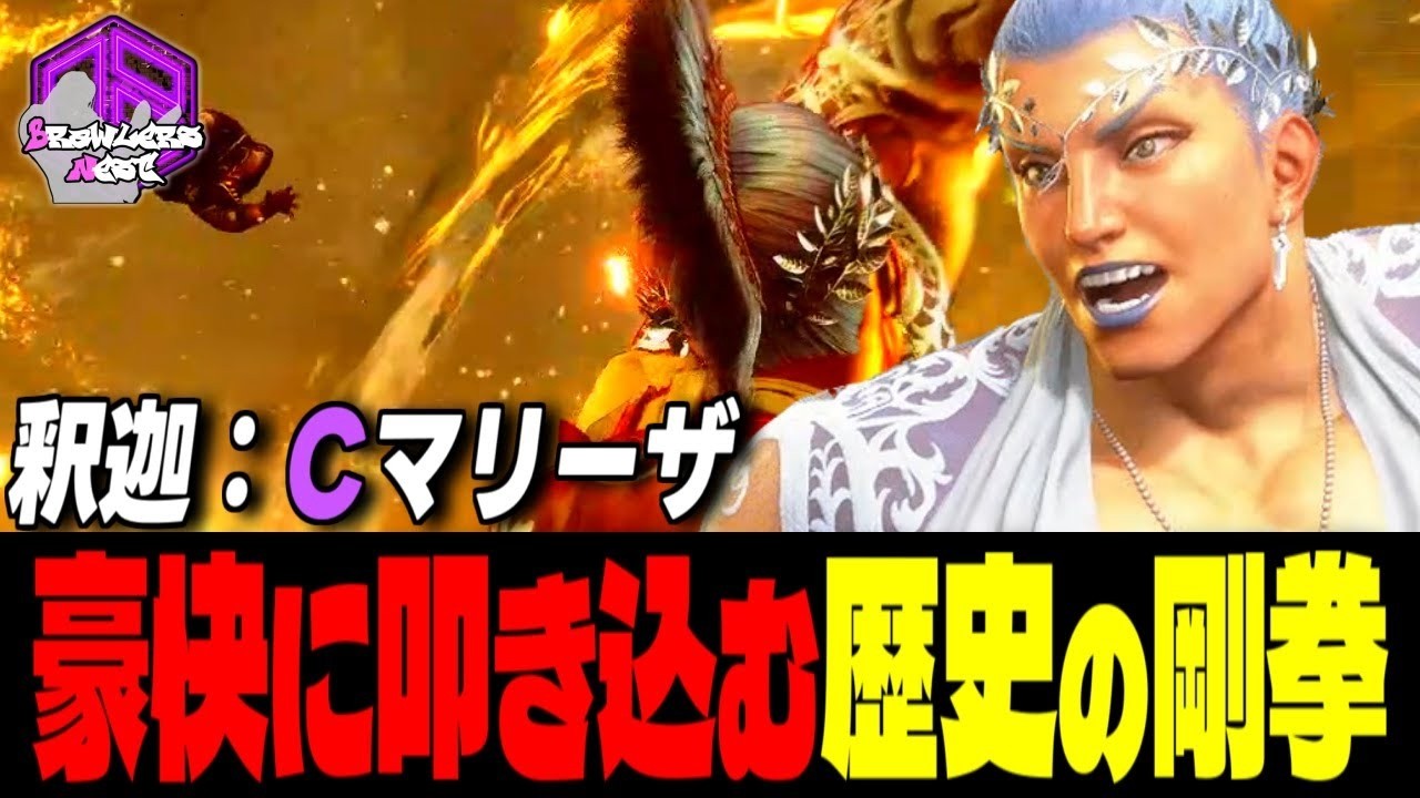 【釈迦】ブッ潰れろォッ！豪快に叩き込む歴史の剛拳 ｜ 釈迦 (マノン) vs テリー , リュウ , 豪鬼【スト6】