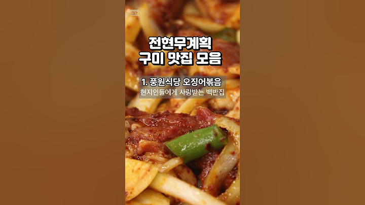 구미 맛집 전현무계획 - 곱창전골, 무침 족발, 오징어볶음백반 #국내여행 #전현무계획