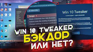 🇷🇺 ЧТО ПОД КАПОТОМ У WIN 10 TWEAKER? / ИНТЕРВЬЮ С АВТОРОМ СТАТЬИ НА HABR / RUSSIAN OSINT