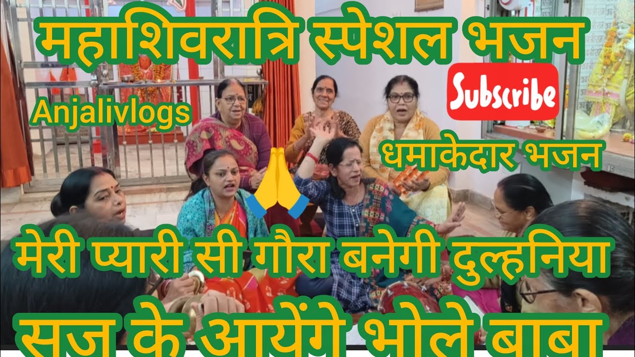 ☘️🔱#शिवरात्रिस्पेशल #lyrics✍️मेरी प्यारी सी गौरा बनेगी दुल्हनिया सज के आयेंगे भोले..@AnjaliTiwari07