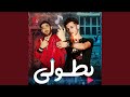 بطولى
