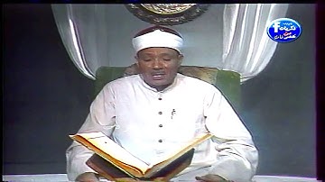 الشيخ عبدالباسط يتخطي حدود الابداع في واحدة من أجمل التلاوات لسورة الروم
