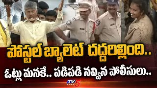 గుడ్ న్యూస్.. Chandrababu BUMPER GIFTS to Police Officers and Govt Employees at Cheepurupalli Sabha