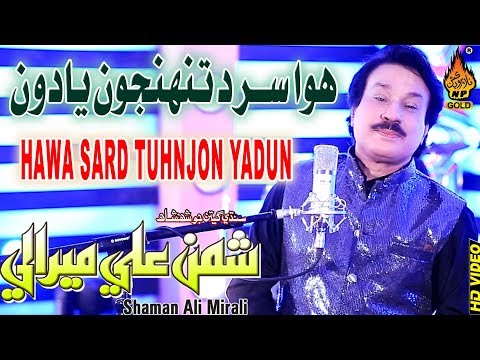 HAWA SARD TUNHJO YADON  | Shaman Ali Mirali | Album 78  | Full Hd Song | Naz Production