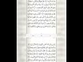 Yasın Süresi Sayfa 2 سورة يس صفحة ٢ماهر المعقلي 
