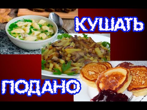 Суп-с-клецками,-творожники,-жареная-картошка-с-подберезовиками.-Магнит,-Пятерочка:-покупки.