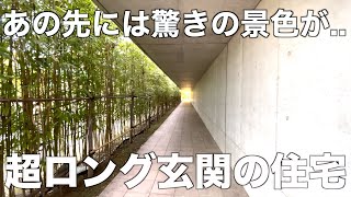 【変わった間取り】長〜い玄関の先に○○が広がる集合住宅を内見したら大好きな間取りだった！